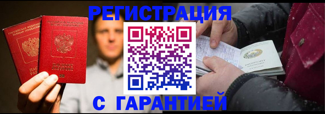 временная регистрация для всех в Мыски