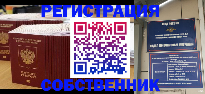 временная регистрация законно в Мыски