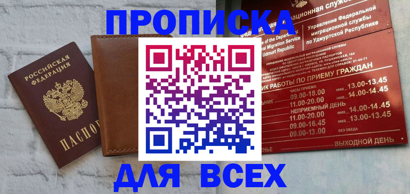 временная регистрация купить в Мыски