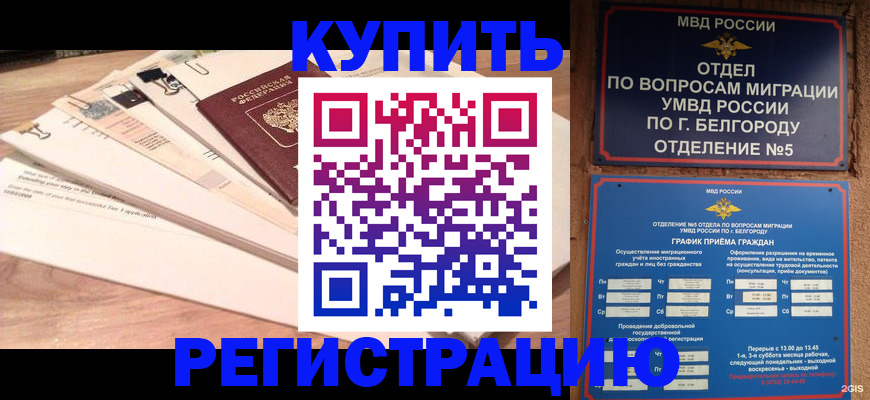 временная регистрация в Мыски