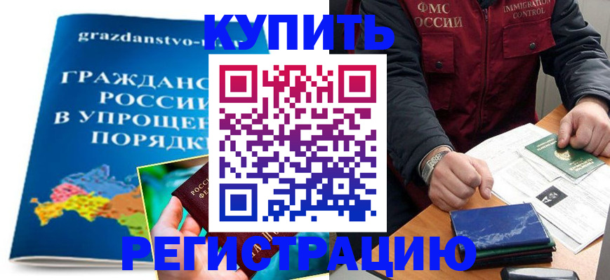 купить прописку в Мыски