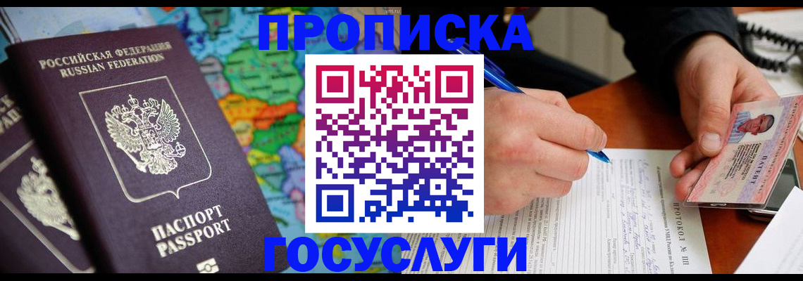 миграционный учет в Мыски